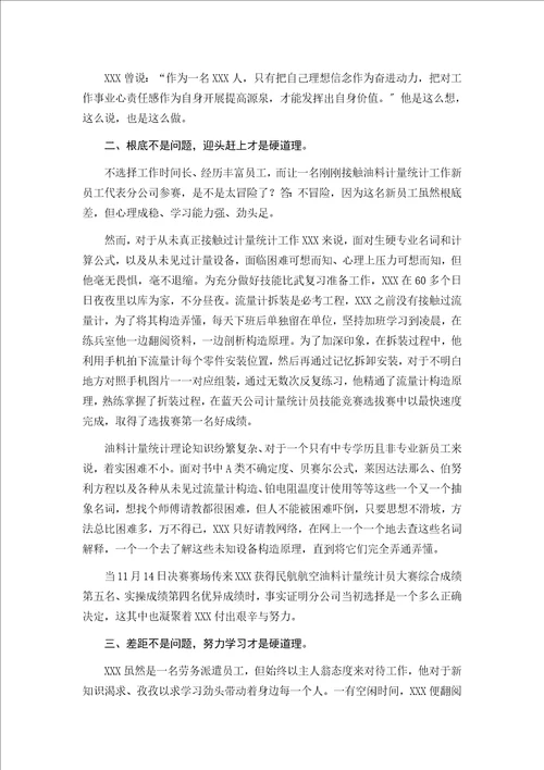 一线员工先进个人推荐材料