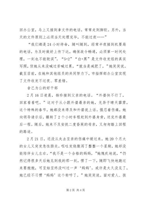 疫情防控指挥部办公室党员疫情防控事迹材料.docx