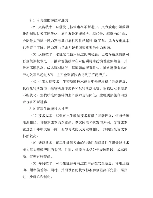 可再生能源技术的进展与挑战