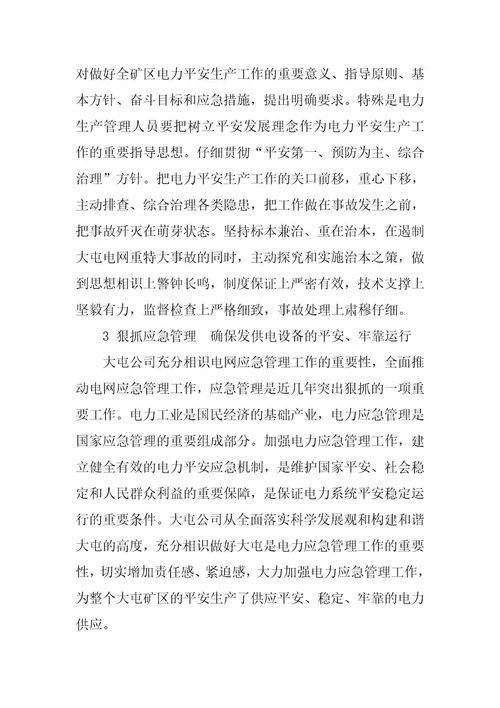 2023年狠抓安全生产4篇
