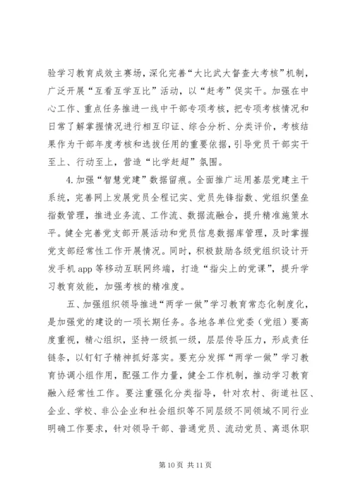 推进全市“两学一做”学习教育常态化制度化工作安排方案.docx