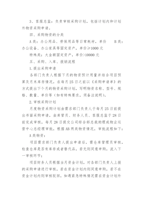 物业公司制度.docx