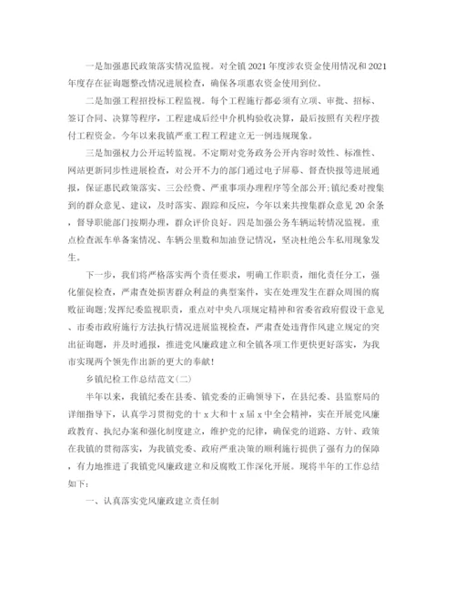 精编之乡镇纪检工作参考总结范文（通用）.docx