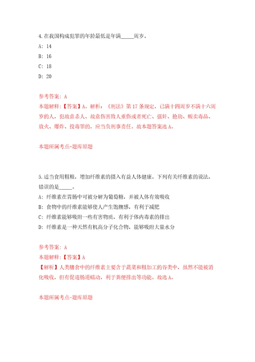 福建福州市城乡建设局公开招聘7人自我检测模拟卷含答案解析8