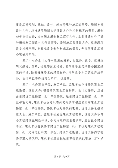 工程勘察设计管理制度.docx