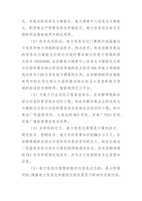 电力专业论文.docx