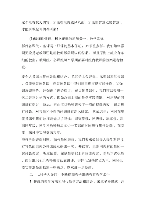 教研组长备课组长会议上的讲话