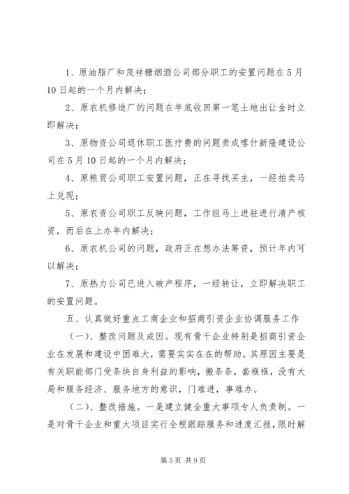 领导个人整改方案(经贸) (2).docx