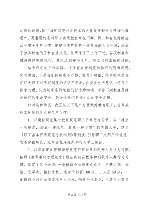 学习王村煤矿心得体会 (3).docx