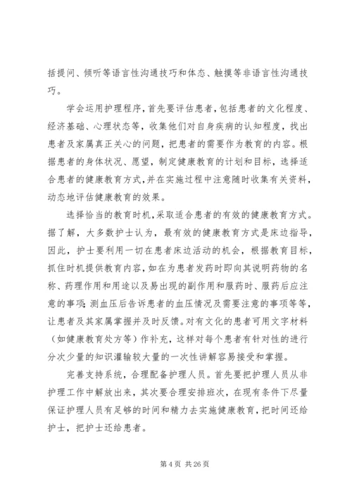 健康教育工作者应具备的能力.docx