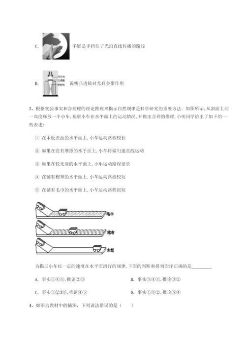 第一次月考滚动检测卷-重庆市巴南中学物理八年级下册期末考试综合测评试卷（附答案详解）.docx