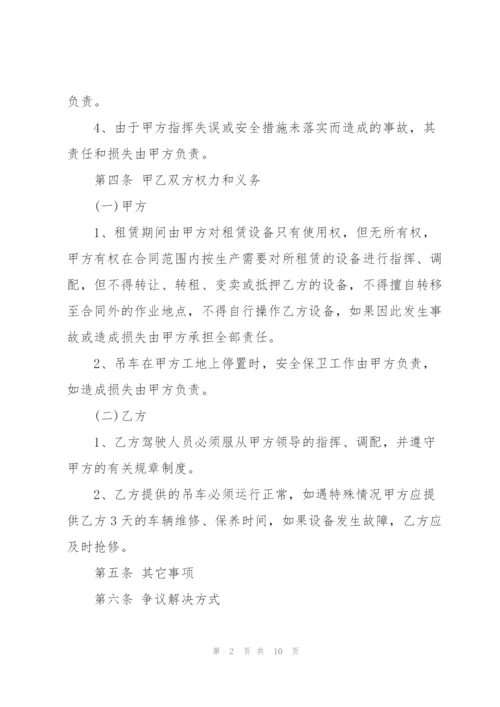 简洁的吊车租赁合同范本.docx