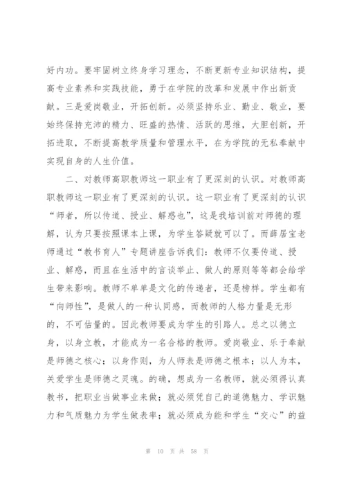 教师岗前培训总结(15篇).docx