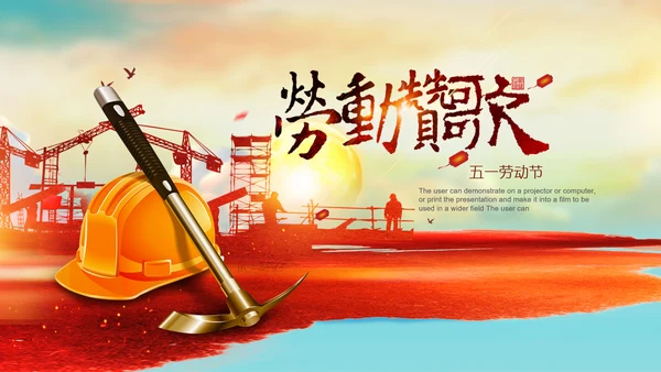工会五一劳动节工人劳动赞歌劳模表彰PPT