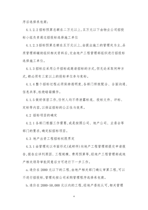 招投标管理制度13篇.docx