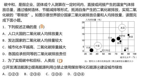 6.3共同关注的环境问题