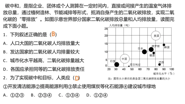 6.3共同关注的环境问题