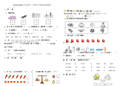 【名师推荐】一年级数学上册试题：期末测试题青岛版