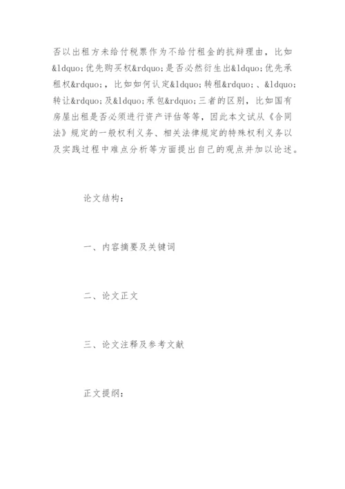 法学专业研究生毕业论文提纲.docx