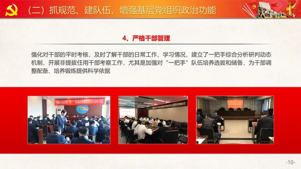 党政党建不忘初心教育主题PPT模板
