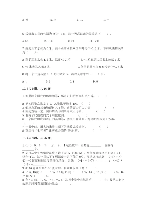 小学数学六年级下册竞赛试题附参考答案（名师推荐）.docx