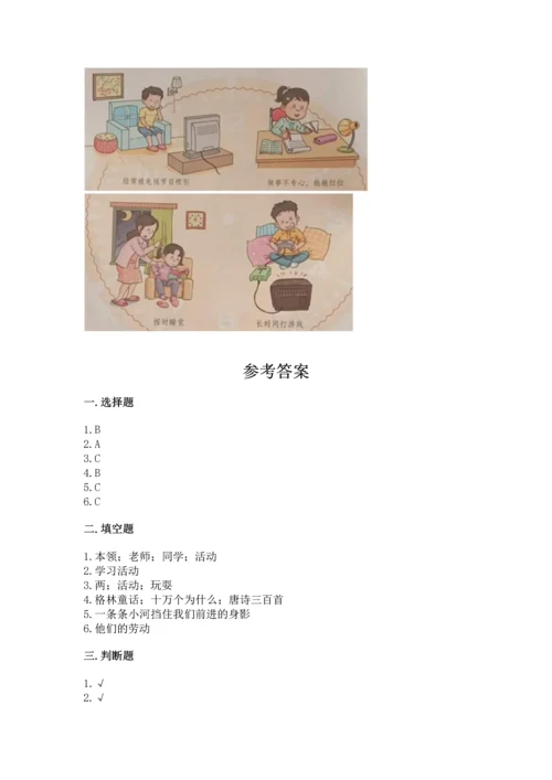 部编版三年级上册道德与法治期中测试卷带答案（b卷）.docx