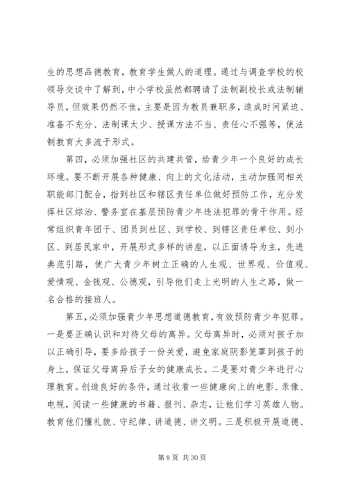 违法犯罪活动调研方案_1.docx