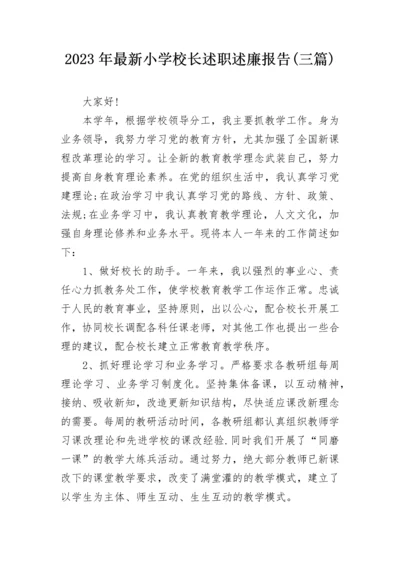 2023年最新小学校长述职述廉报告(三篇).docx