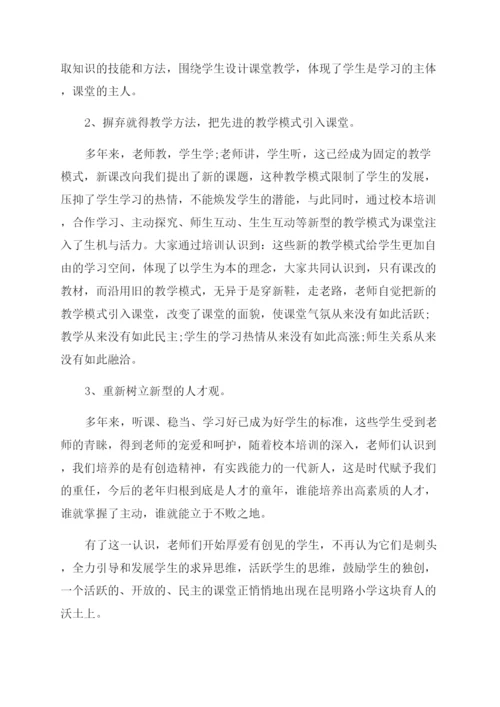 小学校本培训总结范文.docx