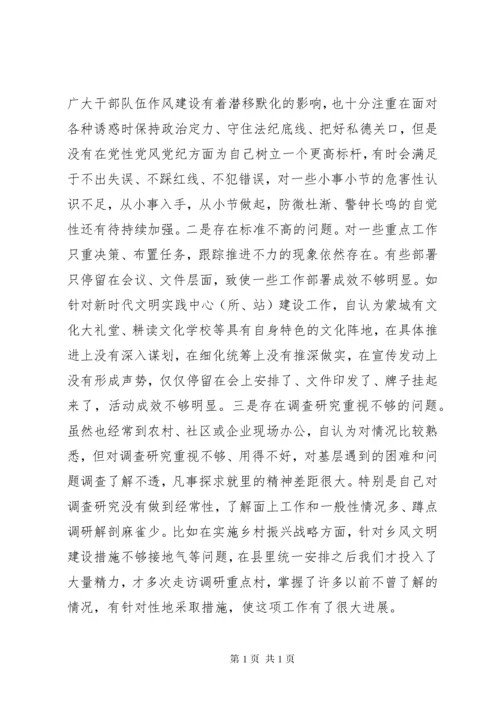 主题教育民主生活会个人对照检查材料 (2).docx