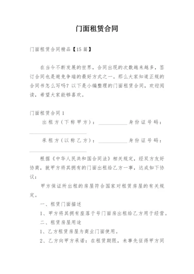 门面租赁合同_6.docx