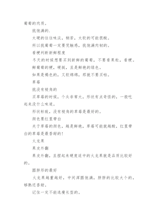 如何挑水果.docx