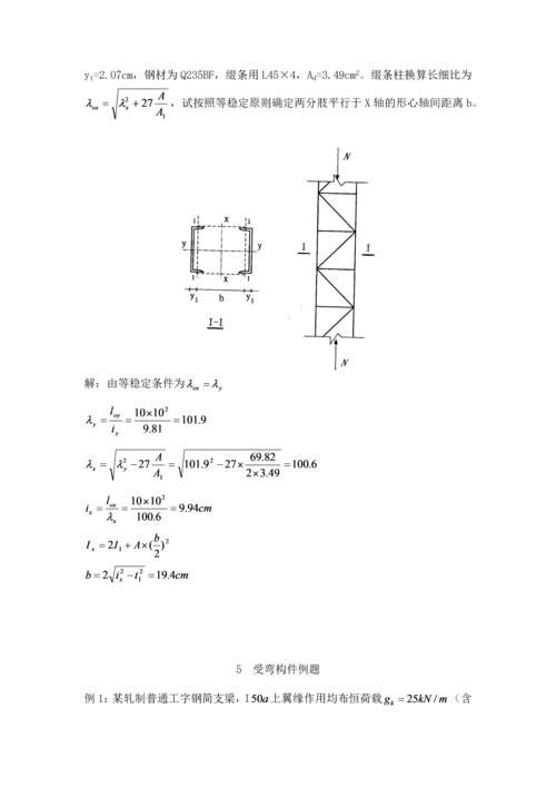 钢结构例题0.docx