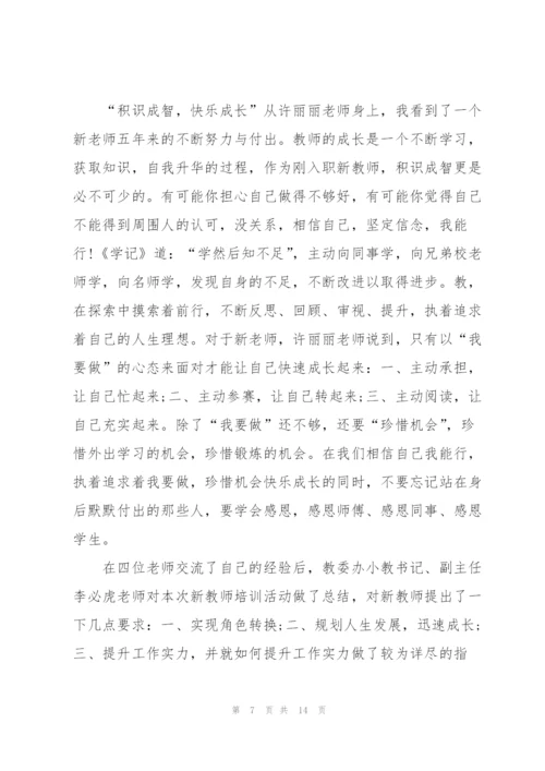 教师培训个人心得体会简短2022.docx