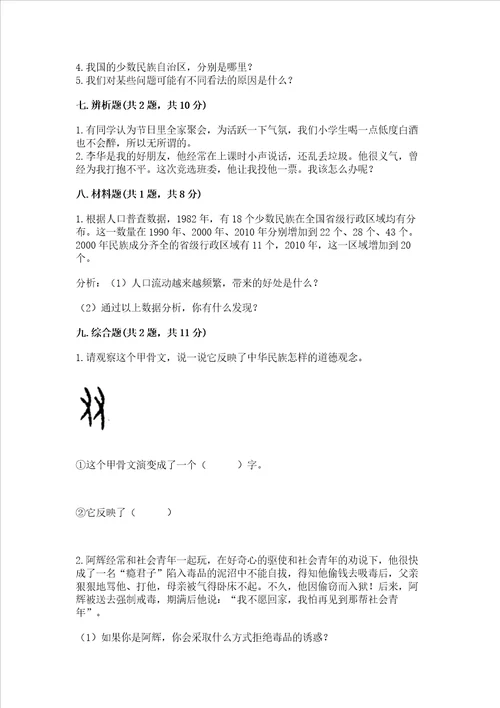 2022五年级上册道德与法治期末测试卷及参考答案模拟题