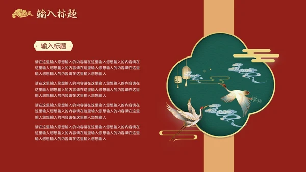 红色国潮中国风PPT模板