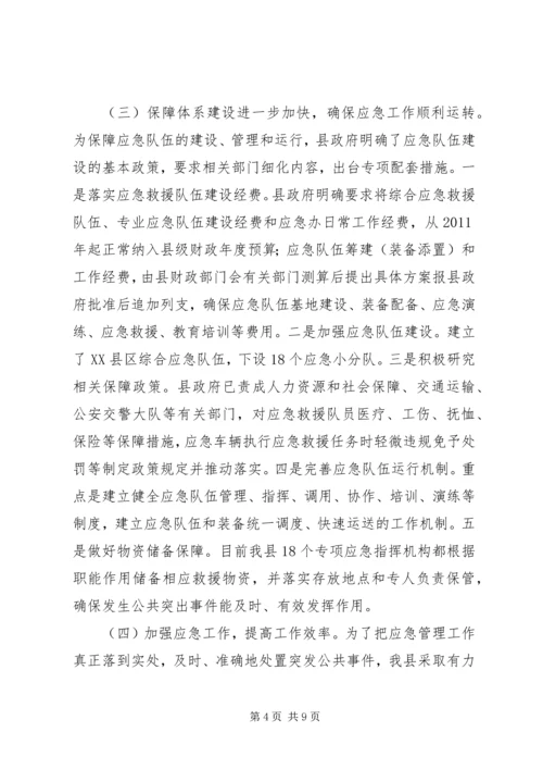 乡镇应急管理规范化建设工作情况汇报.docx