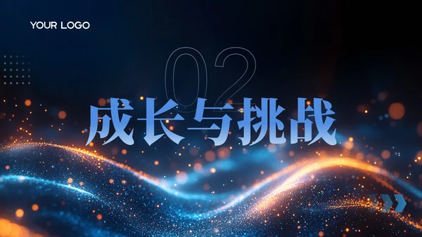 黑色科技年度回顾未来展望公司年会PPT模板