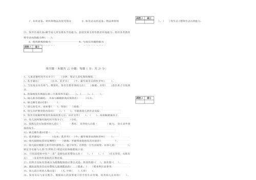 2019年四级保育员(中级工)考前检测试卷A卷 含答案.docx