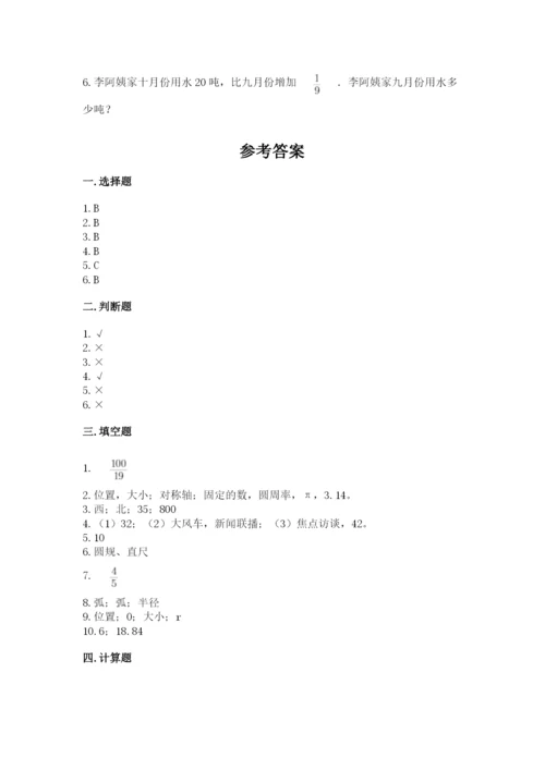 2022人教版六年级上册数学期末测试卷精品.docx