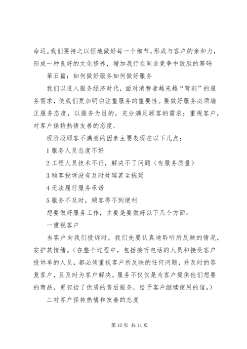 如何做好膳食服务工作_1.docx