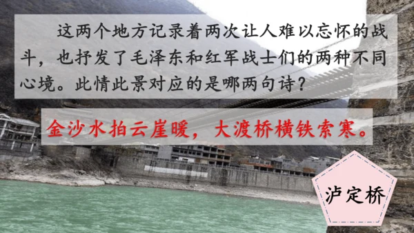 5 七律·长征   课件