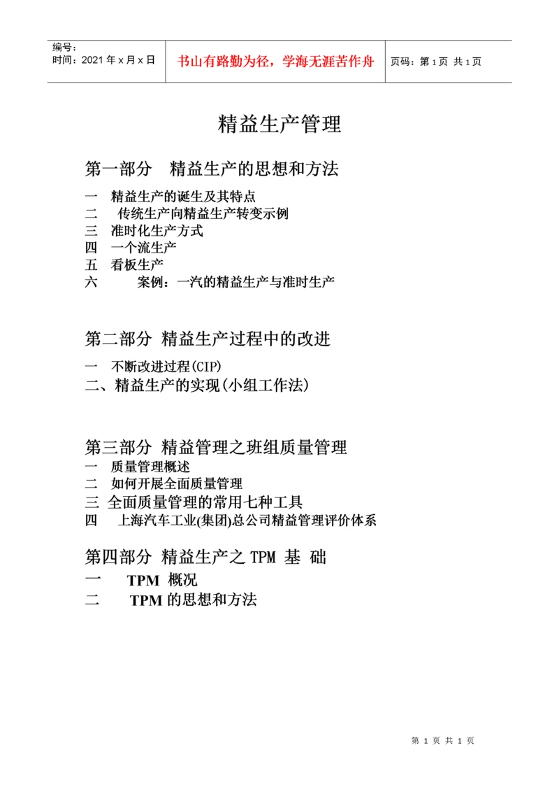 精益生产管理.docx