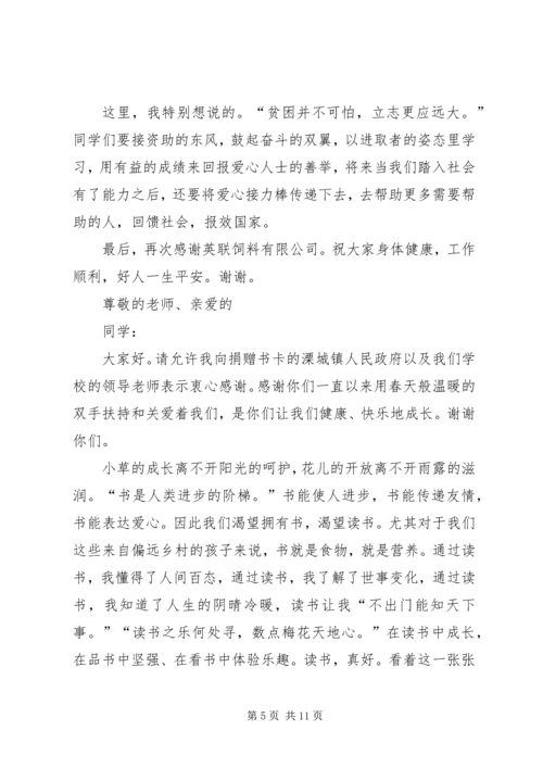 关于捐款发言稿.docx