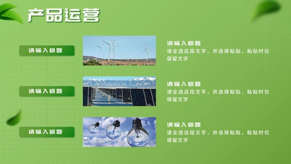简约绿色环保新能源创业大赛PPT模板