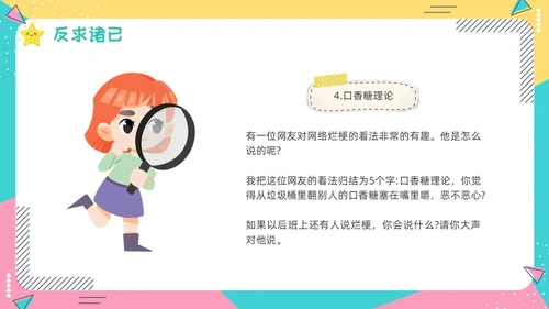 蓝色卡通动态抵制网络烂梗主题班会彩色边框学生活动拒绝抵制