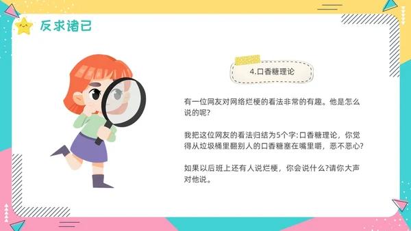 蓝色卡通动态抵制网络烂梗主题班会彩色边框学生活动拒绝抵制