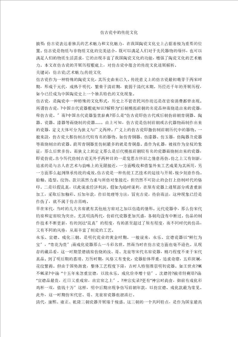 仿古瓷中的传统文化