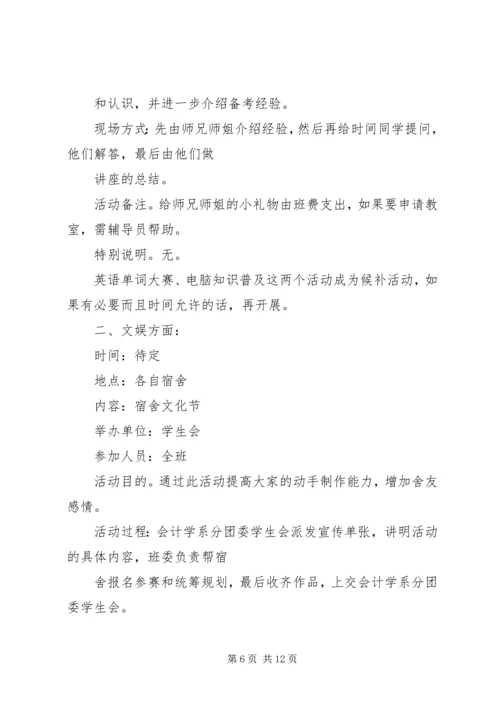 班委工作计划书 (3).docx