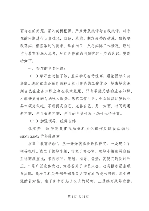 第一篇：机关单位纪律作风建设自查报告.docx